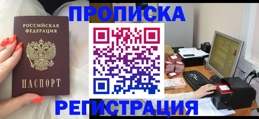 где прописаться в Краснознаменске